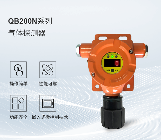 QB200N系列氣體探測(cè)器