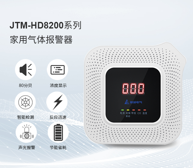 HD8200智能語(yǔ)音型雙氣體報(bào)警器